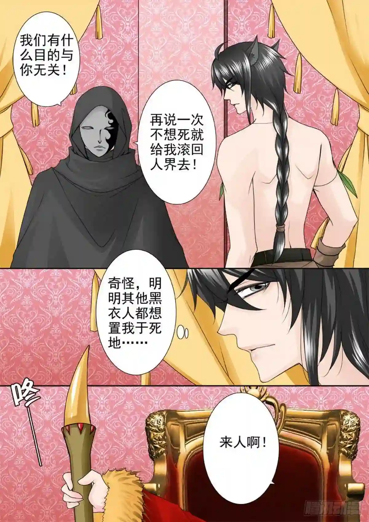 我的师傅不是人漫画,第一百四十话3图