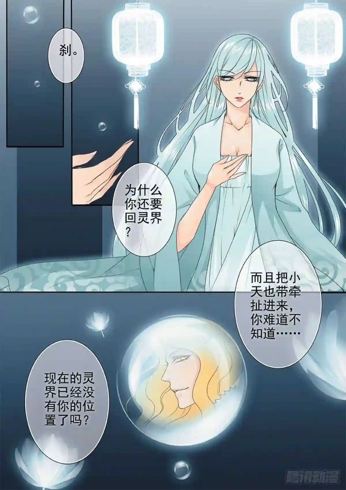 我的师傅不是人漫画,第一百四十二话6图