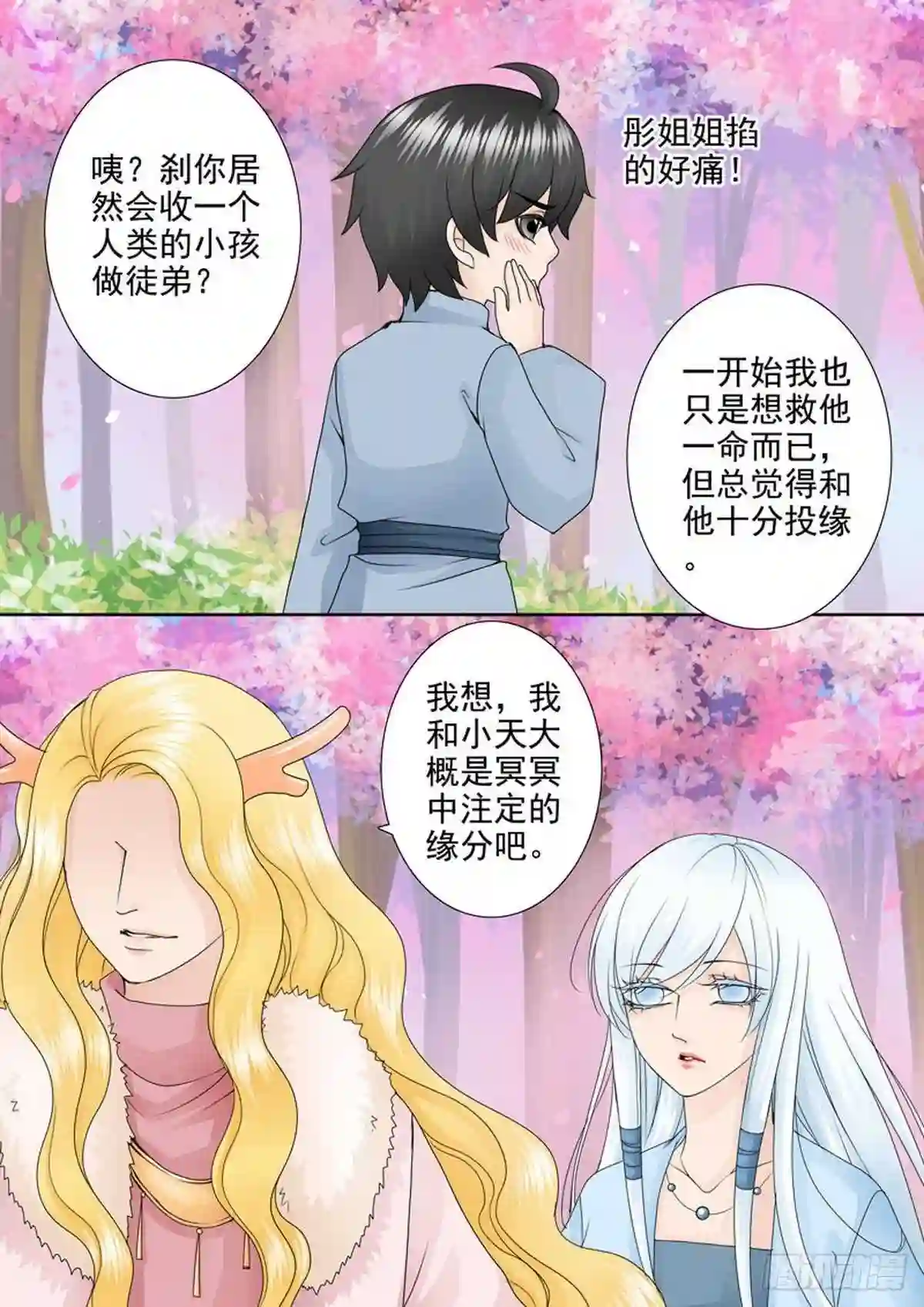 我的师傅不是人漫画,第一百四十三话4图