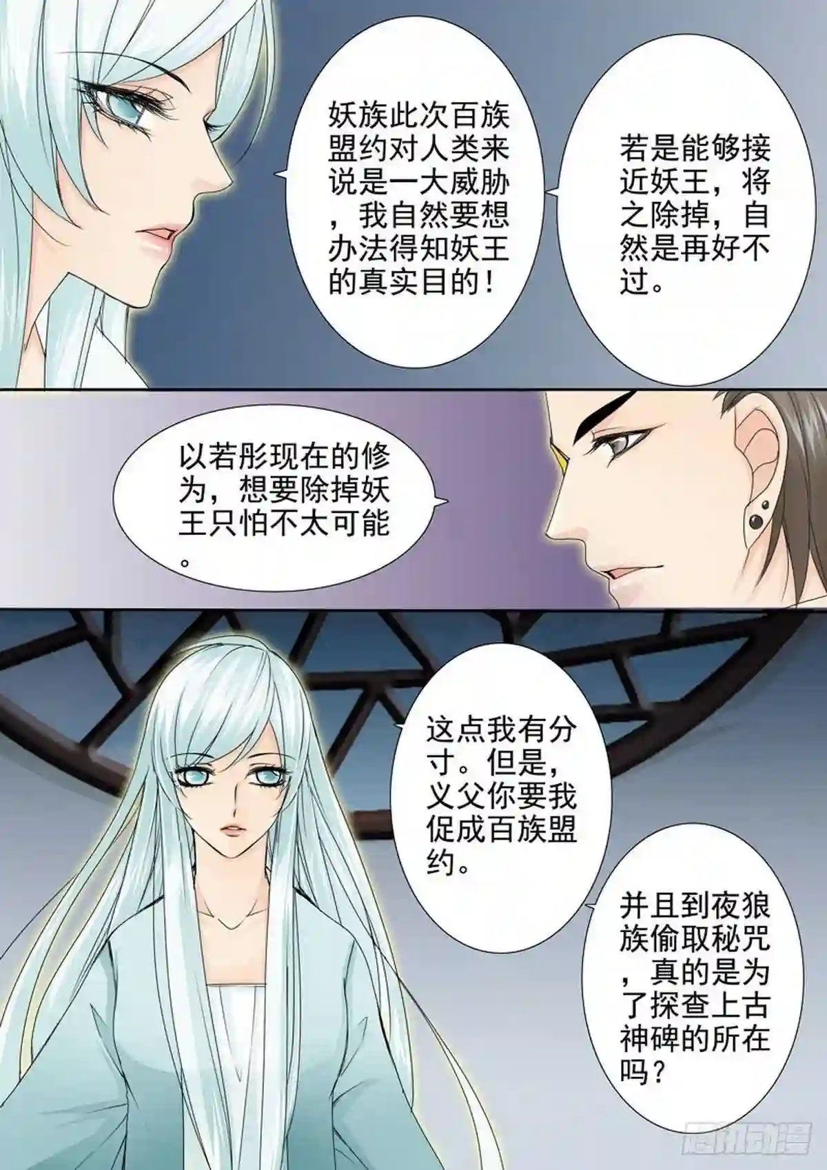 我的师傅不是人漫画,第一百四十三话8图