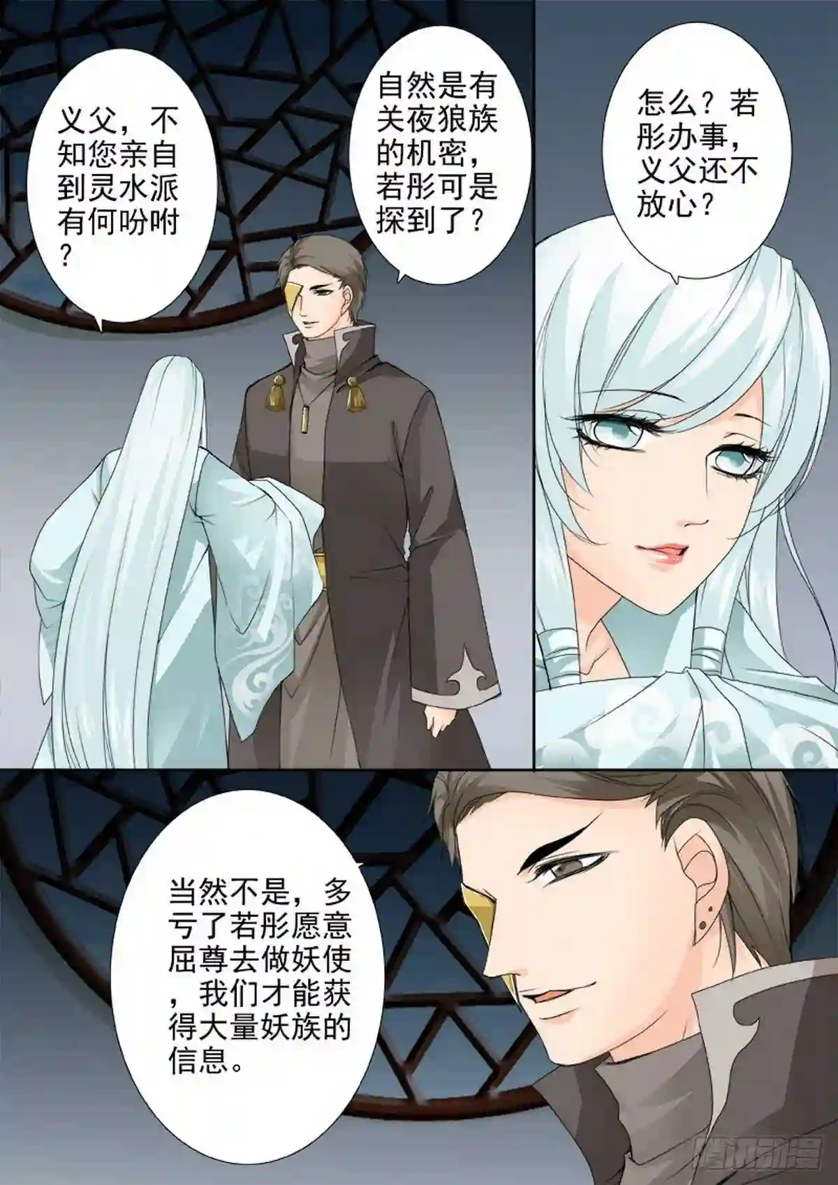 我的师傅不是人漫画,第一百四十三话7图