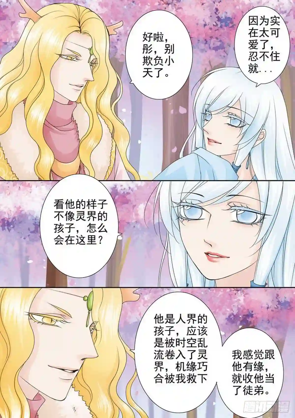 我的师傅不是人漫画,第一百四十三话3图