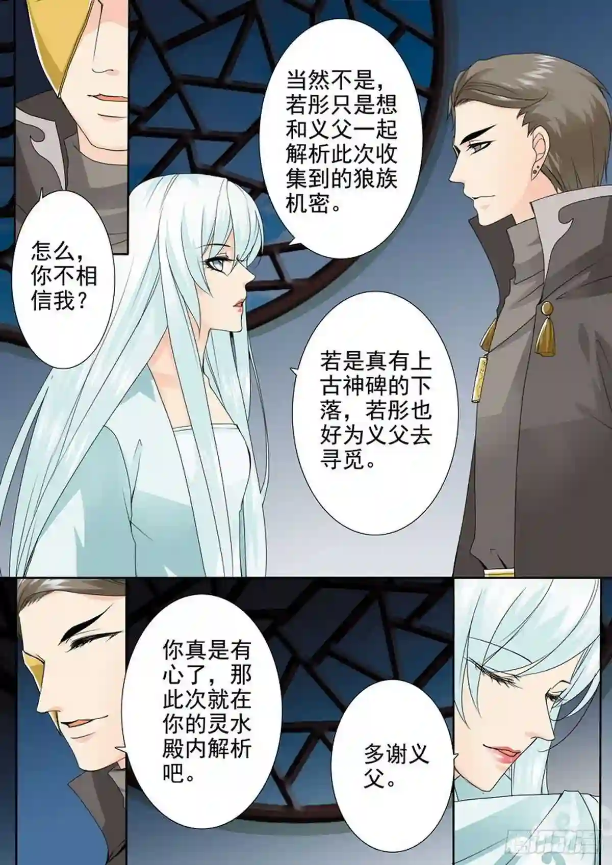 我的师傅不是人漫画,第一百四十四话1图