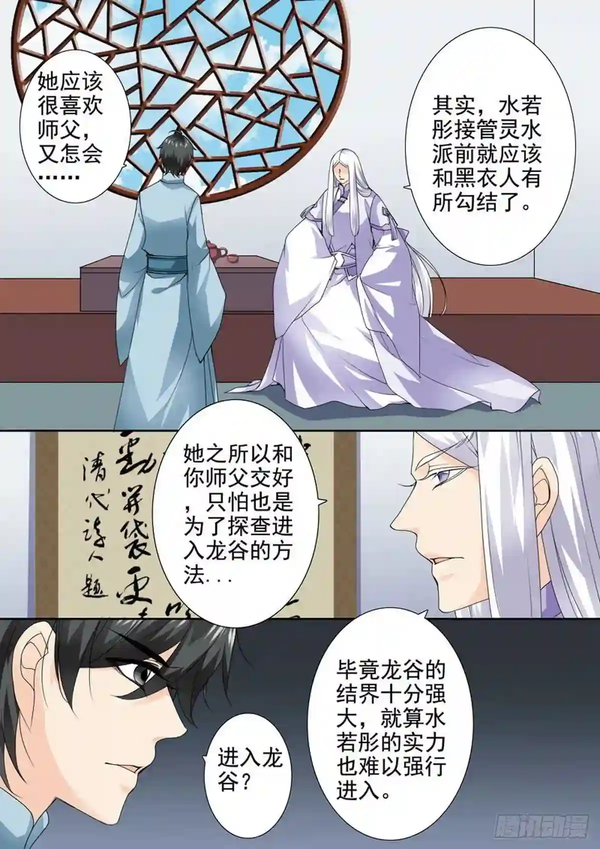 我的师傅不是人漫画,第一百四十四话4图