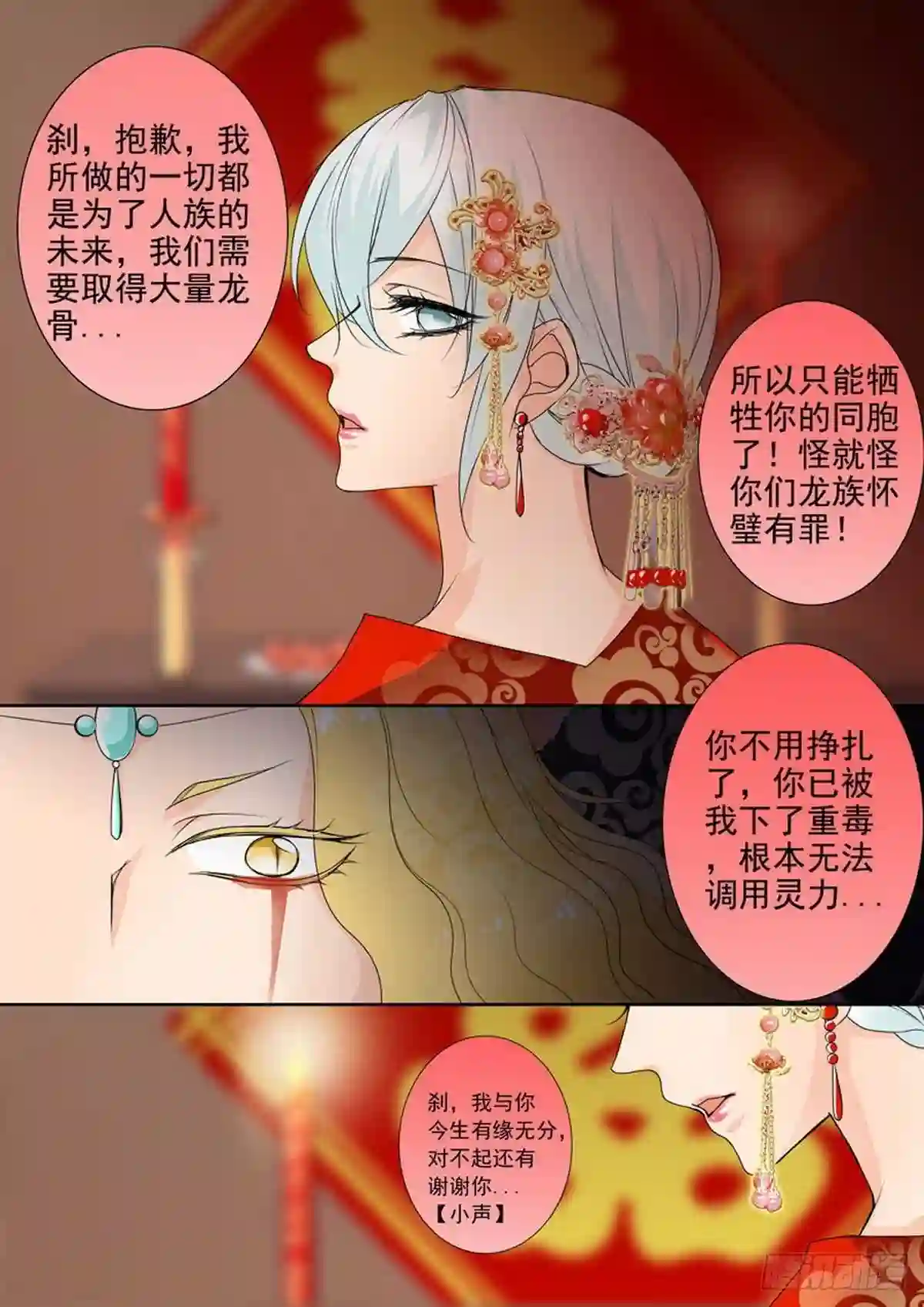 我的师傅不是人漫画,第一百四十五话8图