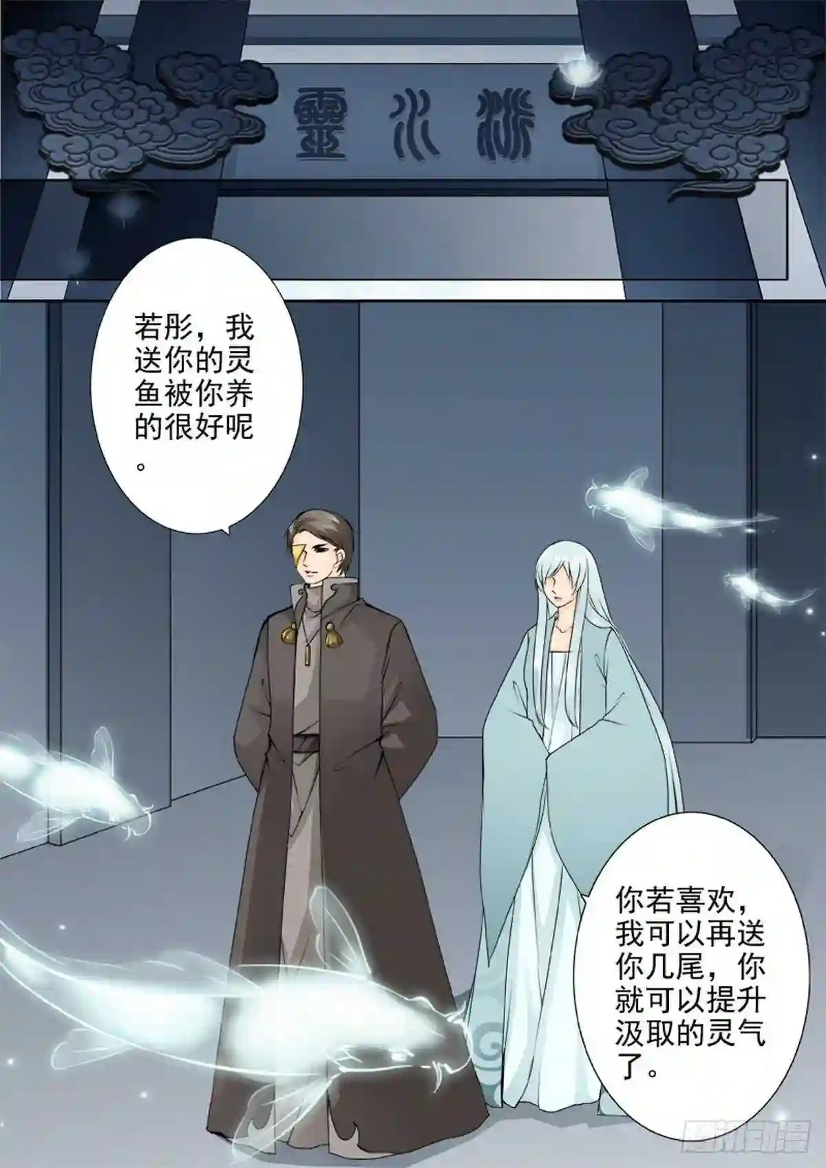 我的师傅不是人漫画,第一百四十六话4图