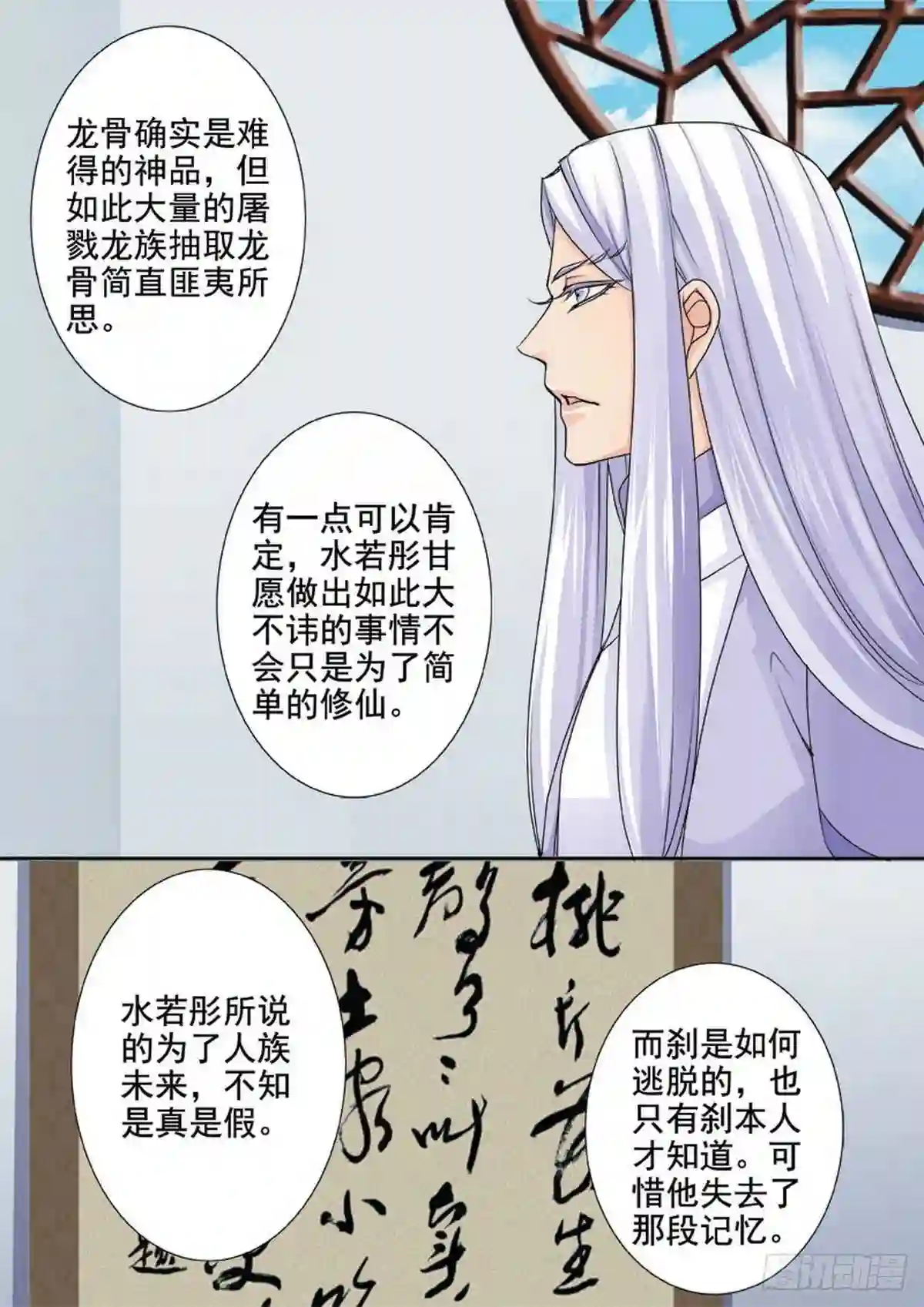 我的师傅不是人漫画,第一百四十六话2图