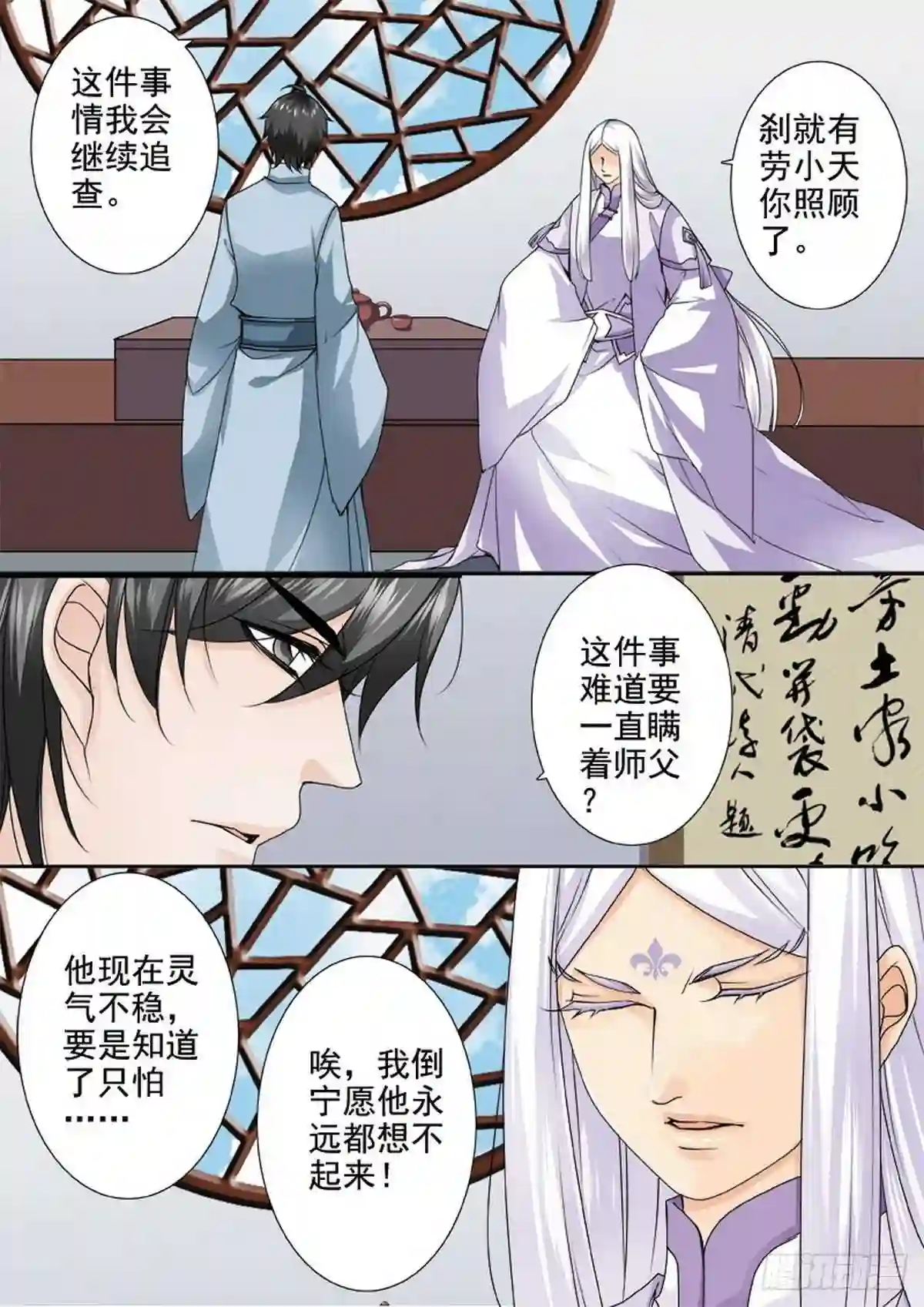 我的师傅不是人漫画,第一百四十六话3图