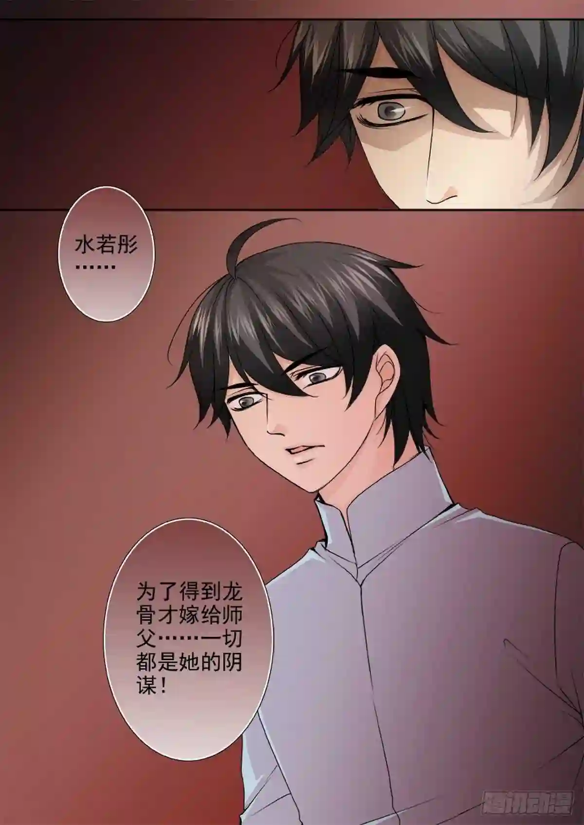 我的师傅不是人漫画,第一百四十六话1图