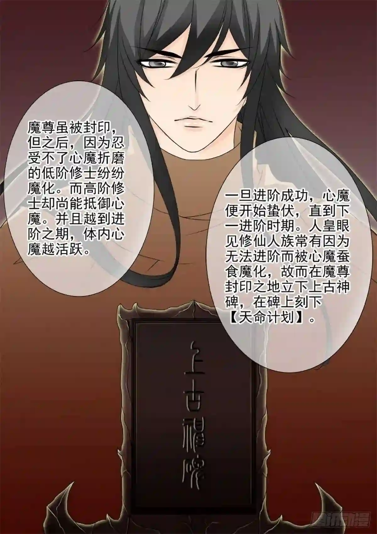 我的师傅不是人漫画,第一百四十七话4图