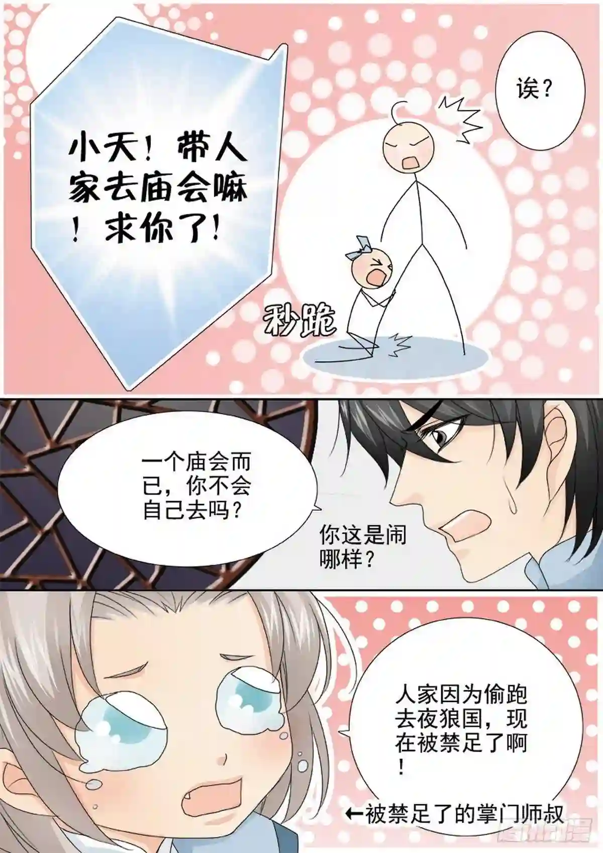 我的师傅不是人漫画,第一百四十八话5图