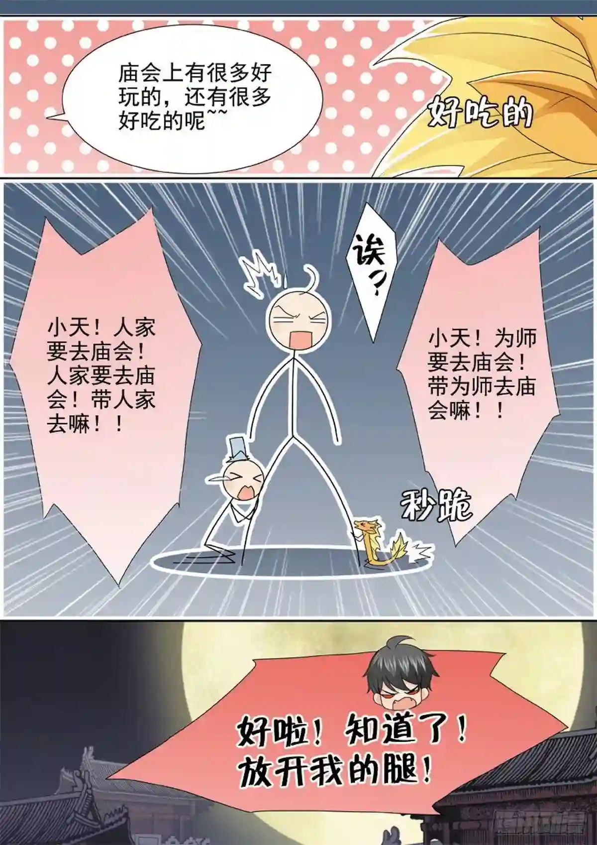 我的师傅不是人漫画,第一百四十八话6图