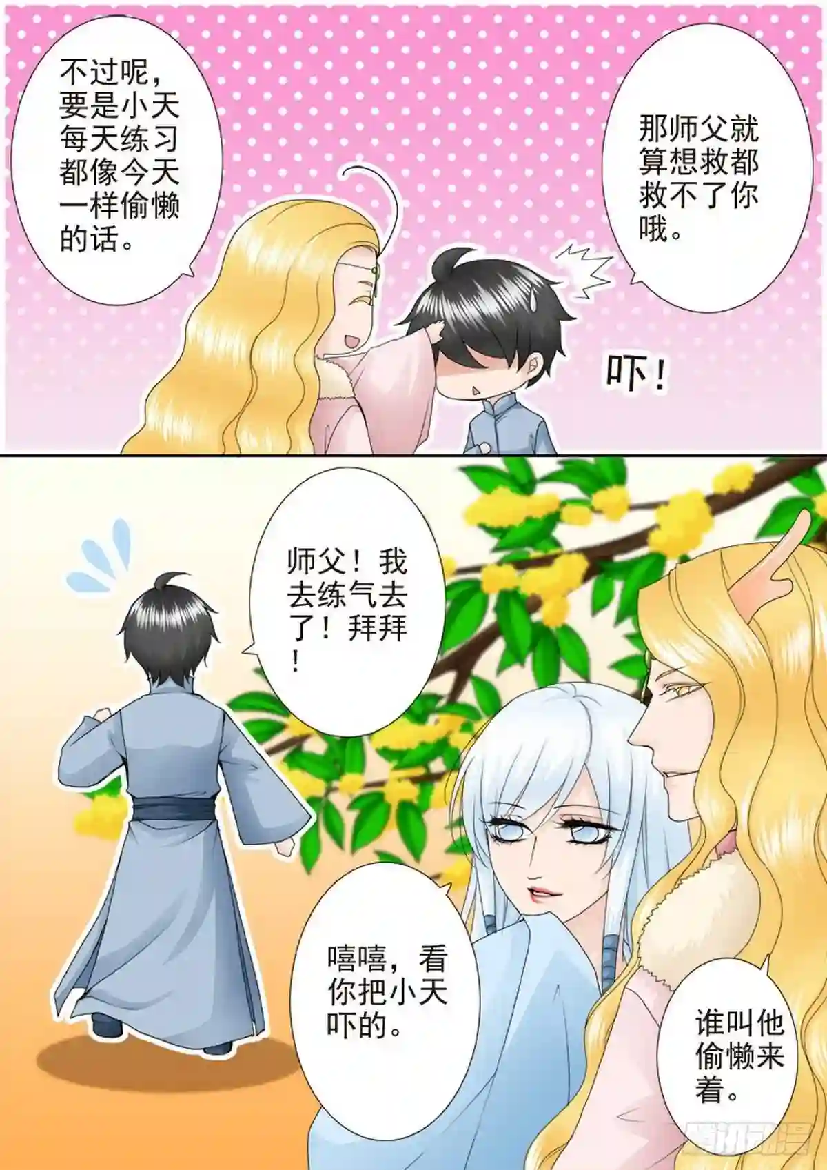 我的师傅不是人漫画,第一百五十话3图