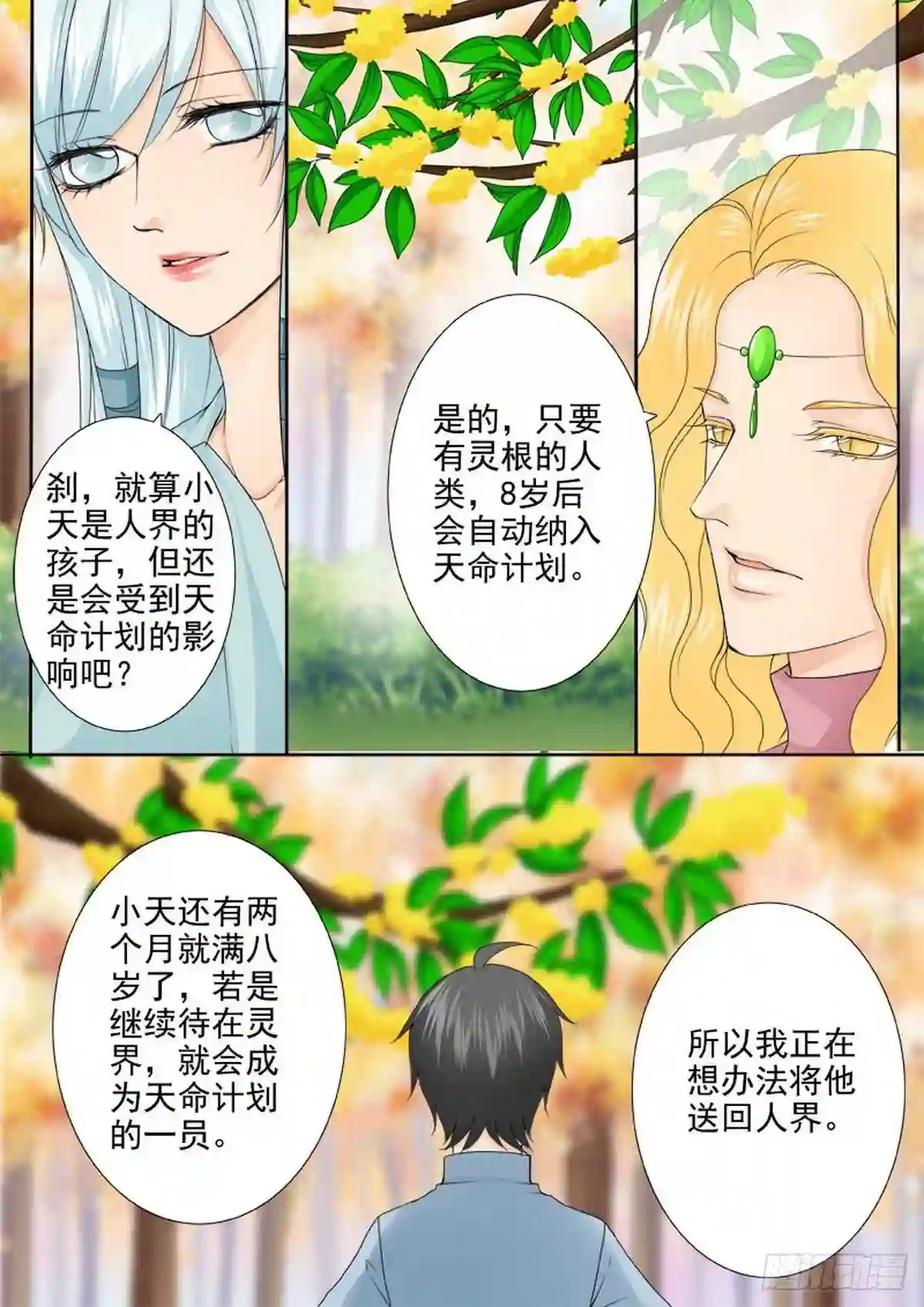 我的师傅不是人漫画,第一百五十话4图