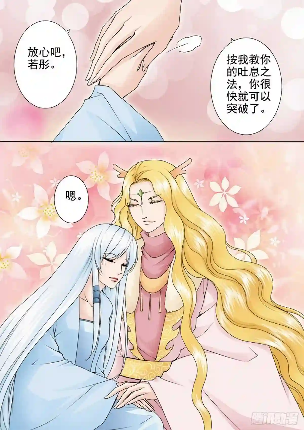 我的师傅不是人漫画,第一百五十话7图