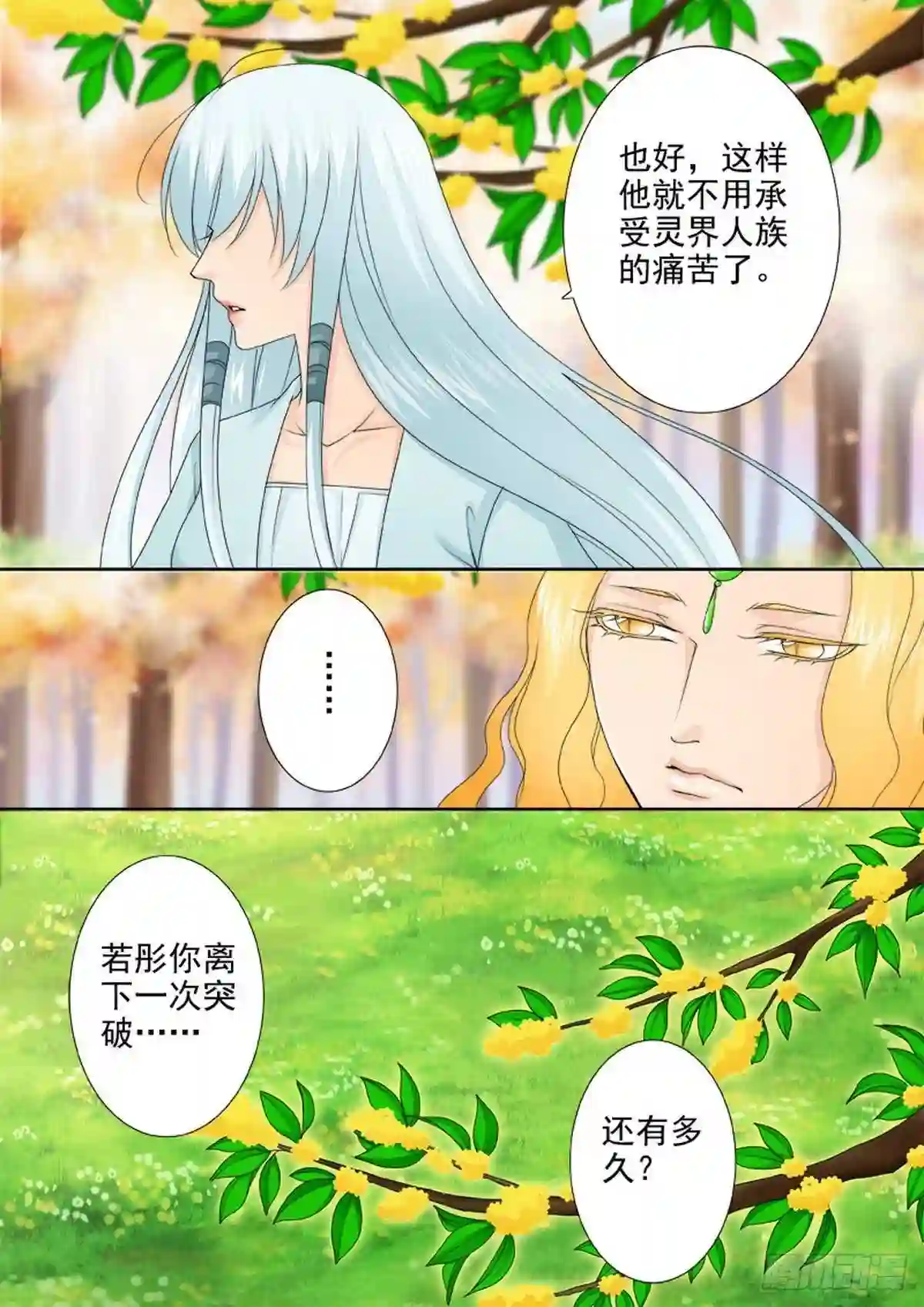 我的师傅不是人漫画,第一百五十话5图