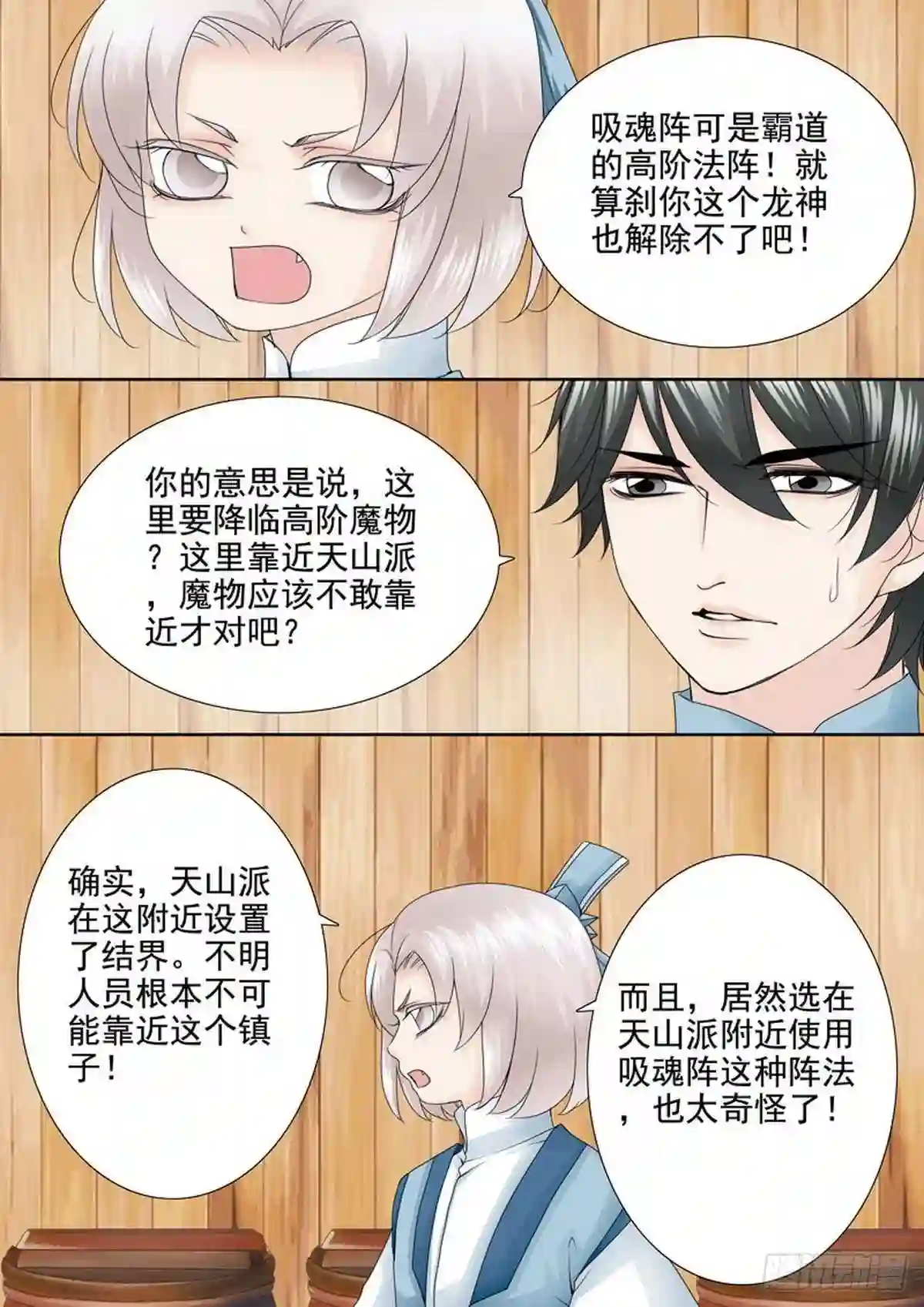 我的师傅不正经漫画,第一百五十二话5图