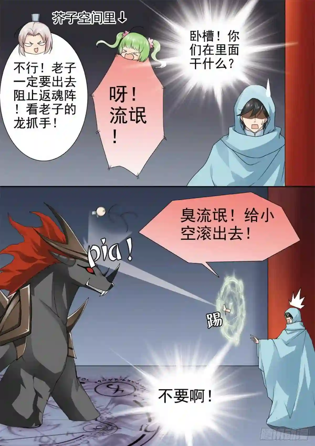 我的师傅不是人漫画,第一百五十三话8图