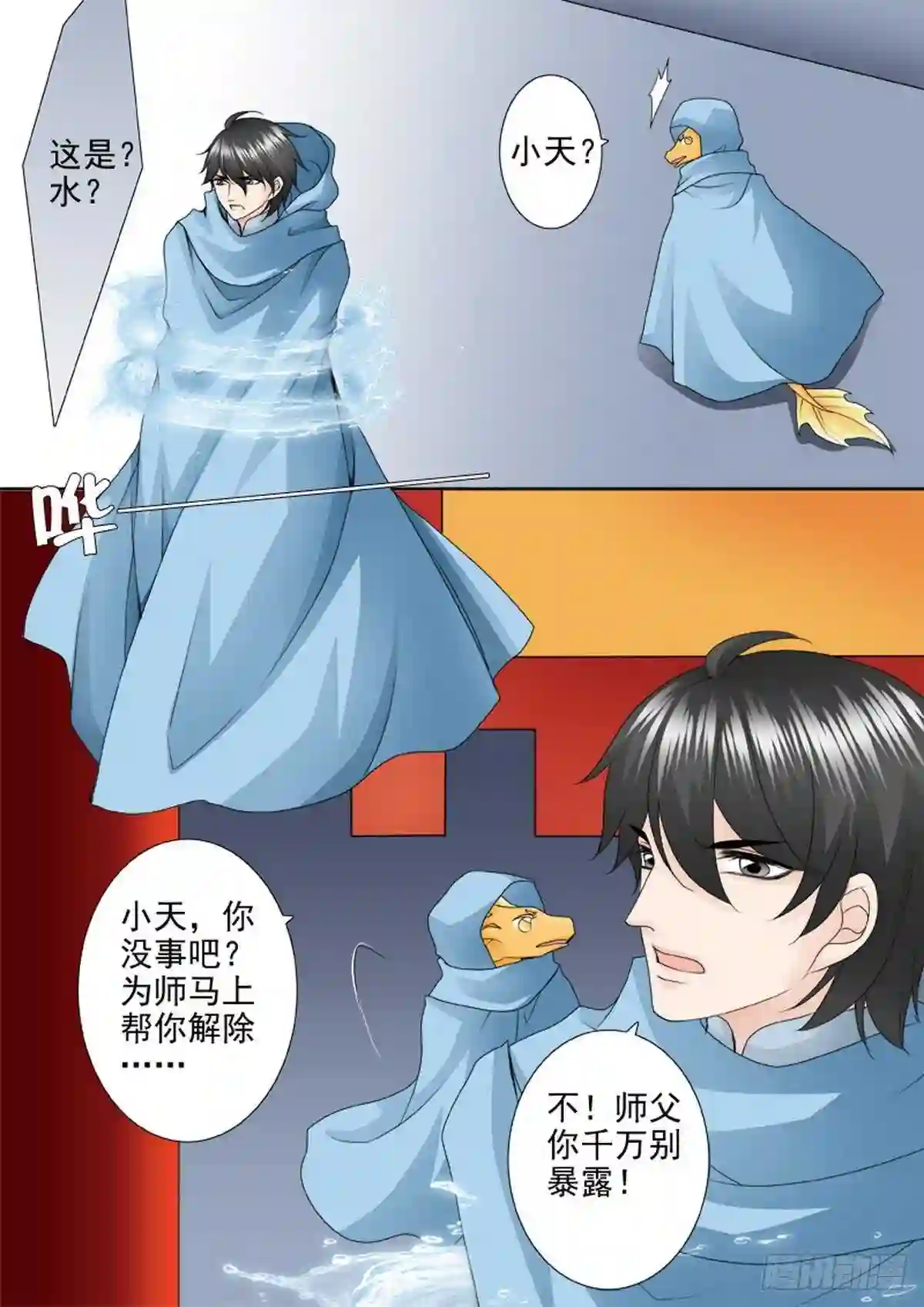 我的师傅不是人漫画,第一百五十四话7图