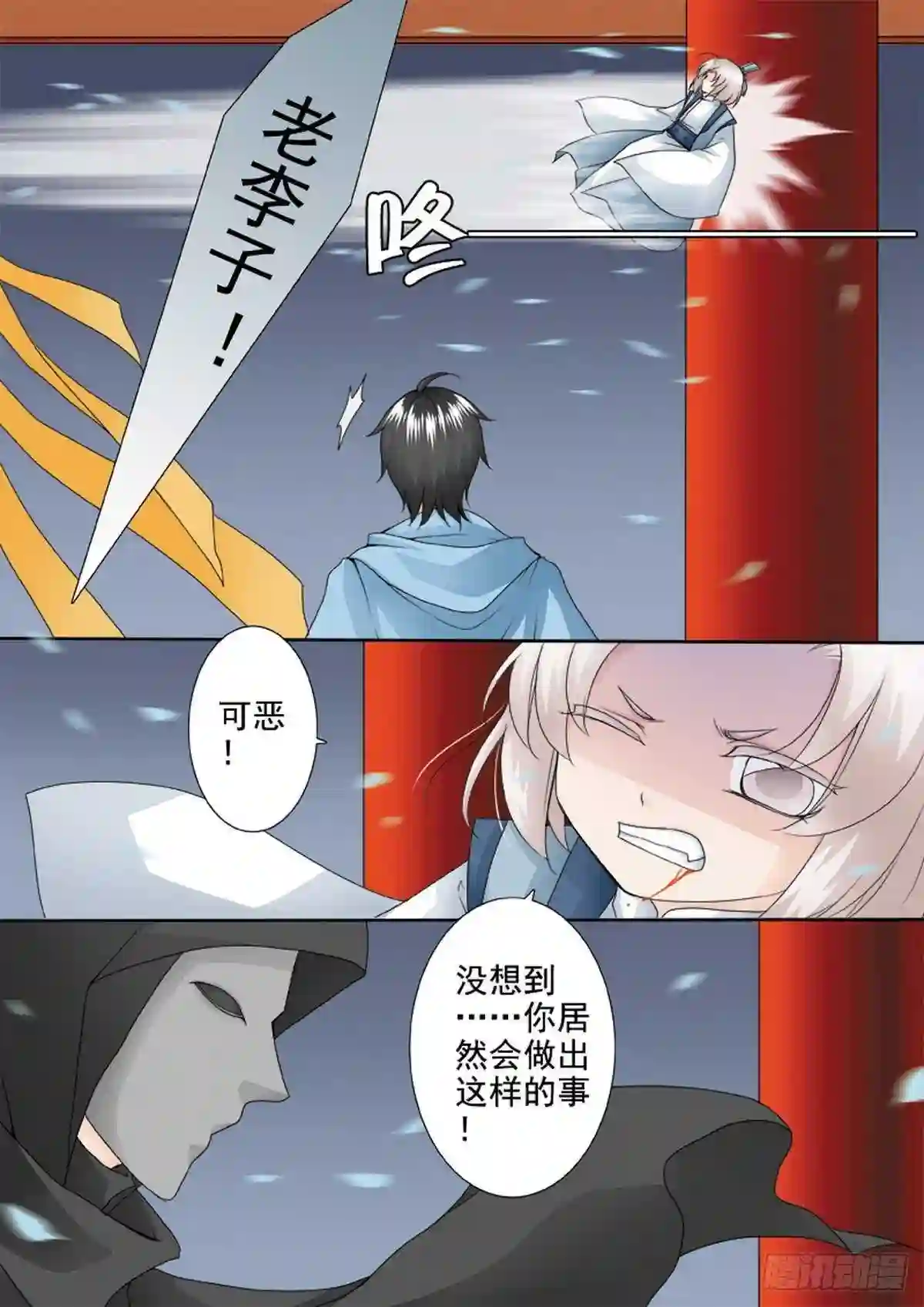 我的师傅不是人漫画,第一百五十五话2图