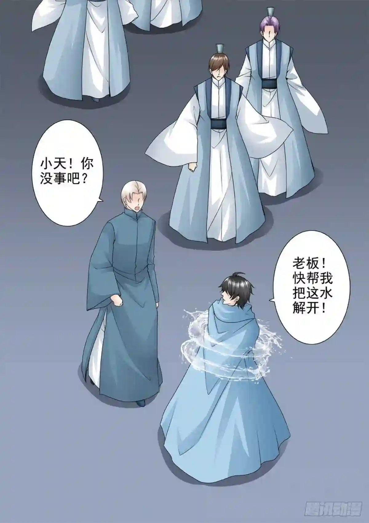 我的师傅不是人漫画,第一百五十六话5图