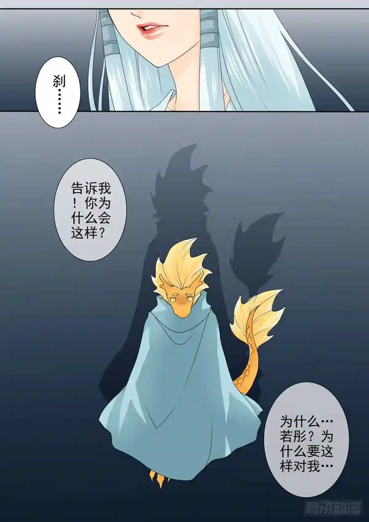 我的师傅不是人漫画,第一百五十七话8图