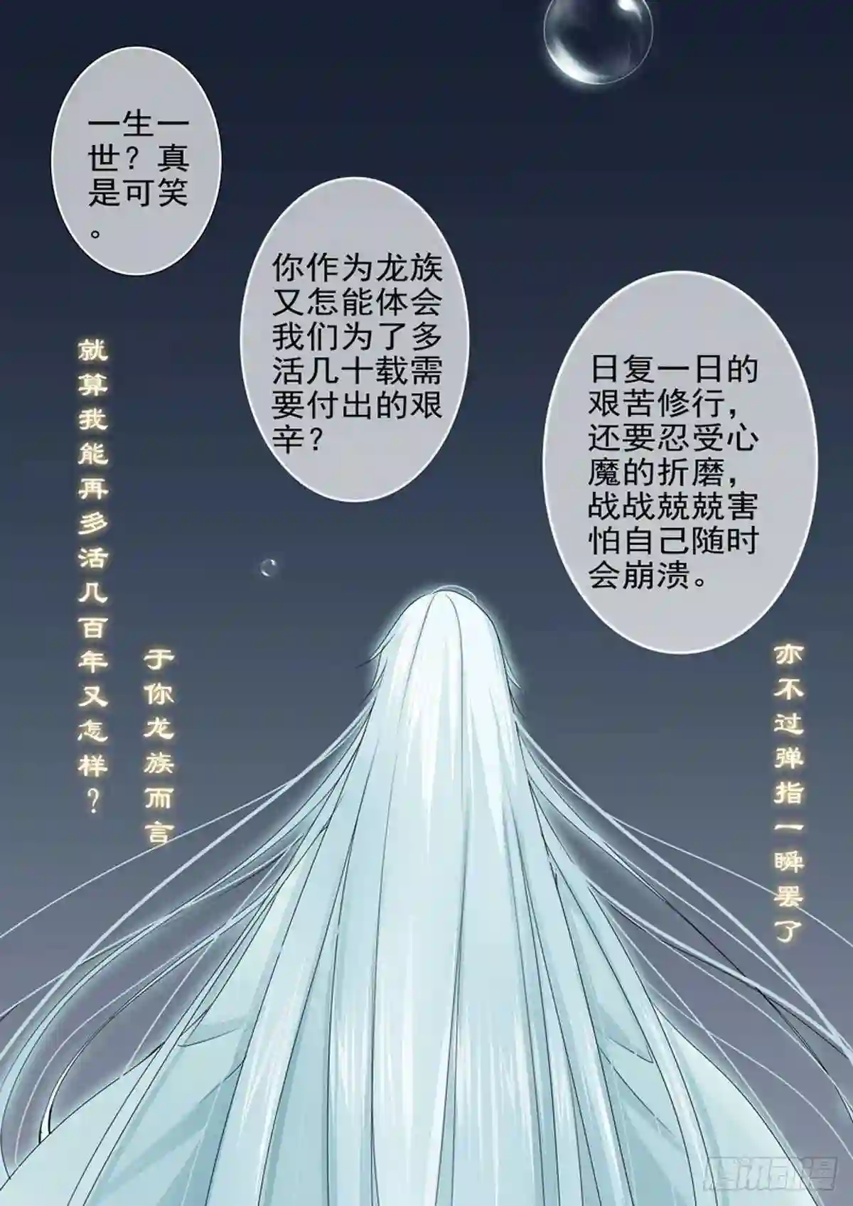 我的师傅不是人漫画,第一百五十九话3图