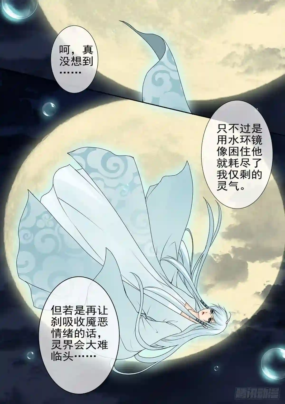 我的师傅不是人漫画,第一百六十三话4图