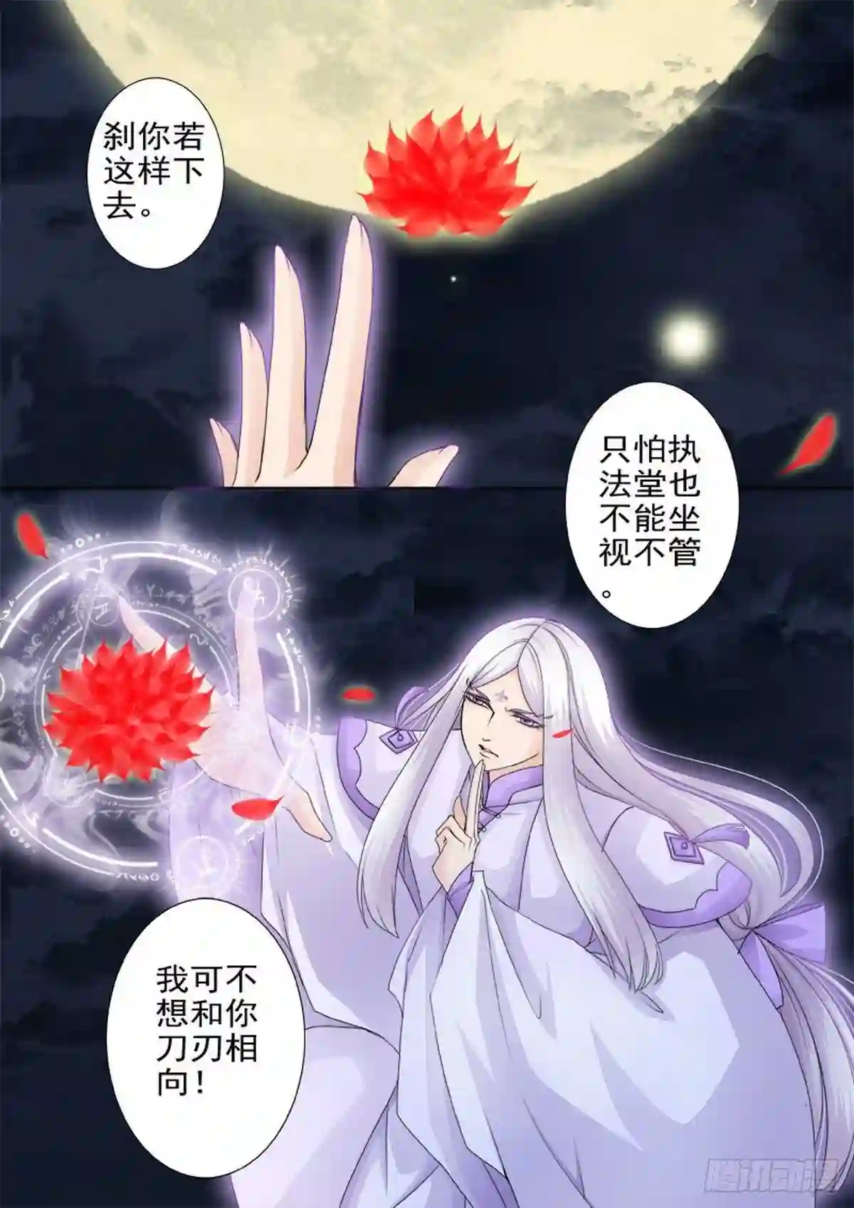 我的师傅不是人漫画,第一百六十四话2图