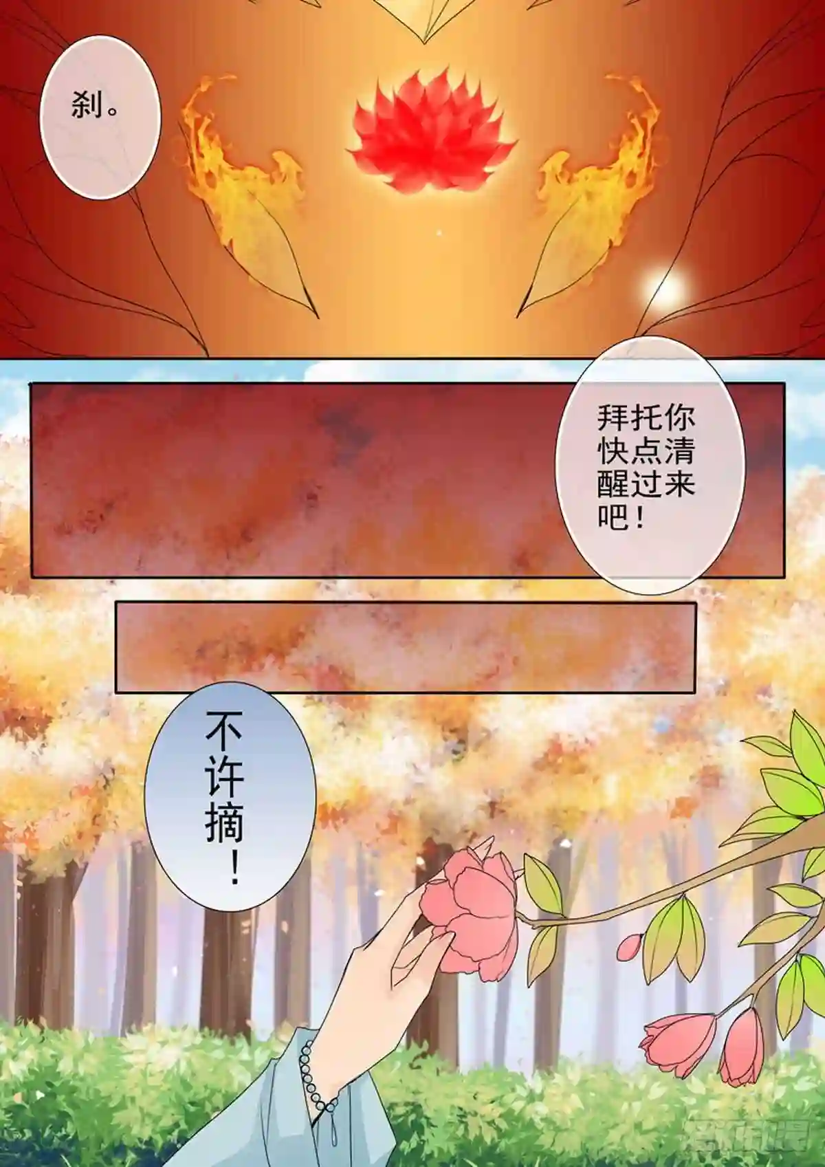 我的师傅不是人漫画,第一百六十四话3图