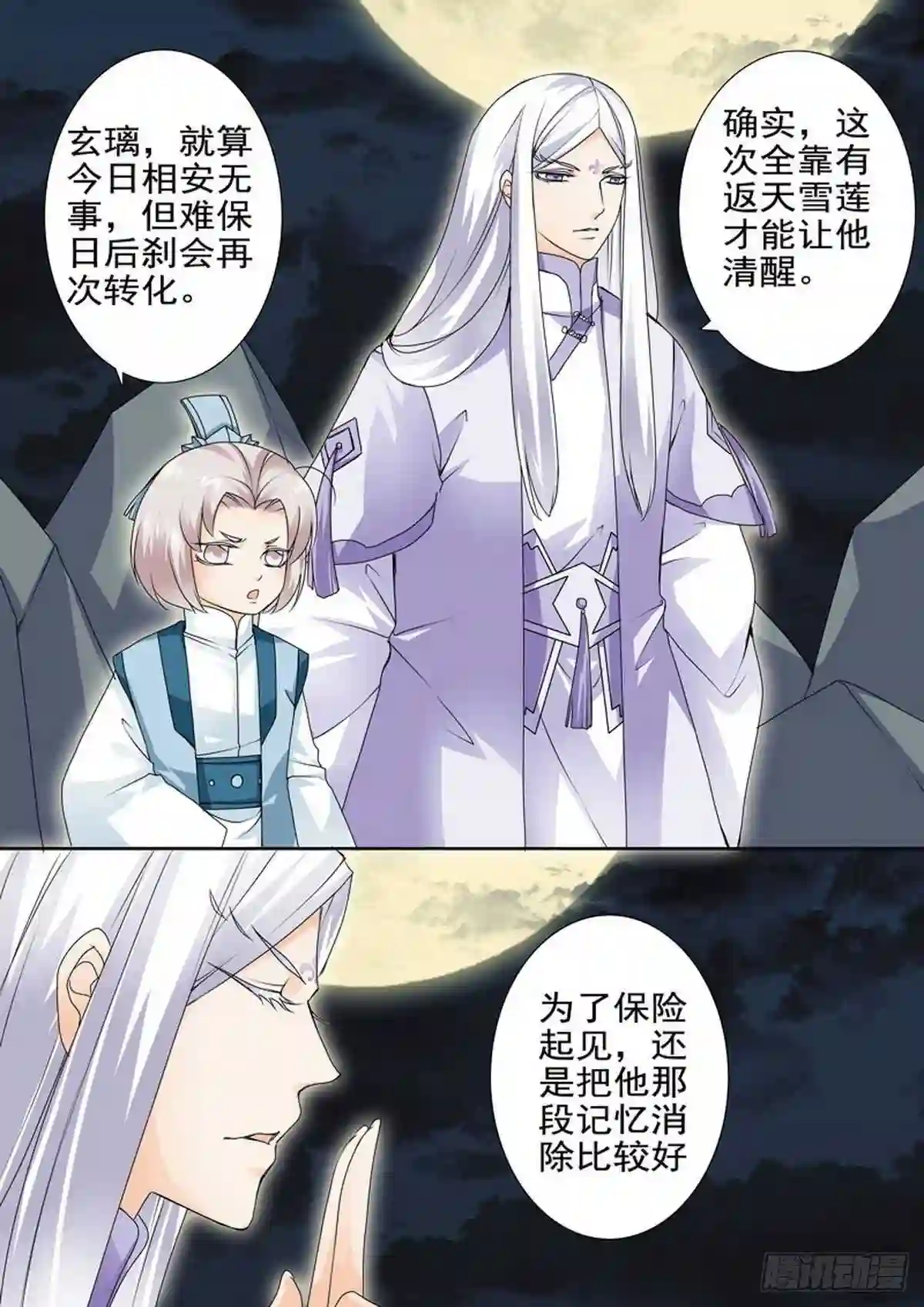 我的师傅不是人漫画,第一百六十五话5图