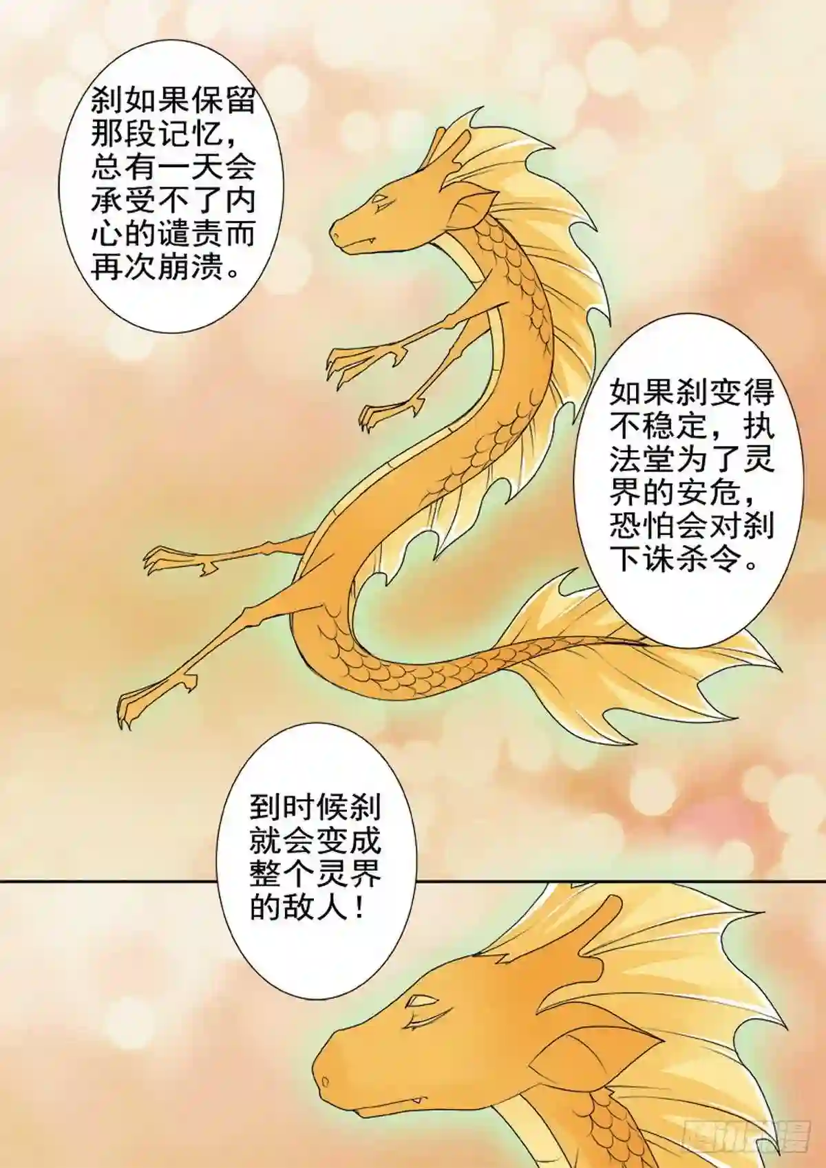 我的师傅不是人漫画,第一百六十五话8图