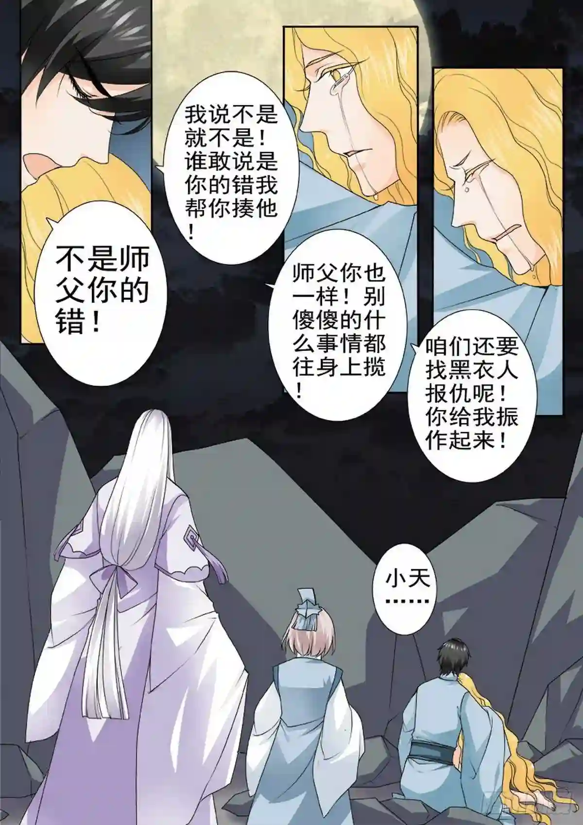 我的师傅不是人漫画,第一百六十五话4图