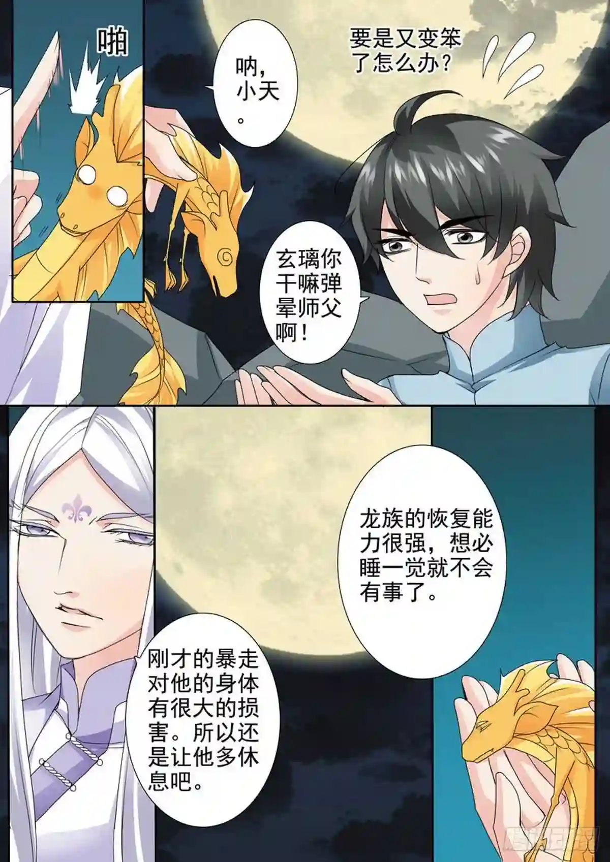 我的师傅不是人漫画,第一百六十六话8图