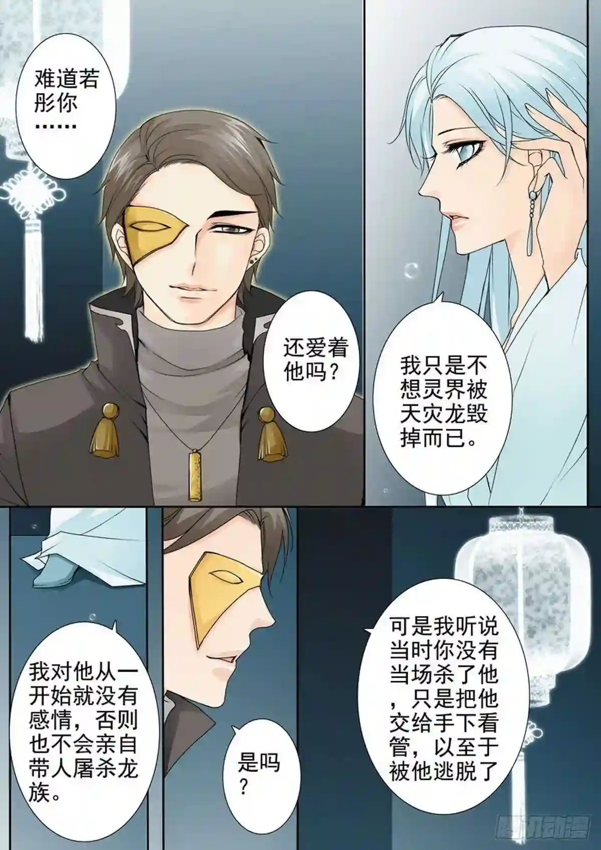 我的师傅不是人漫画,第一百六十七话6图