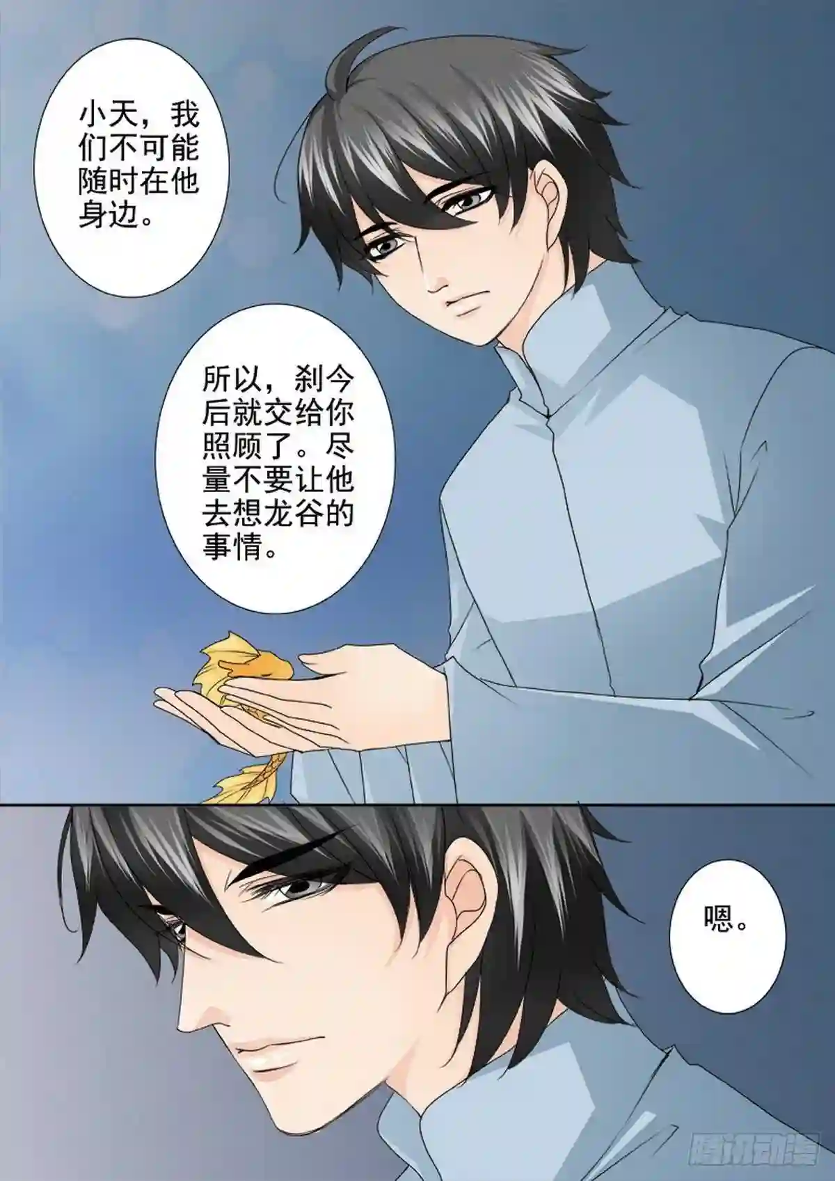 我的师傅不是人漫画,第一百六十七话1图