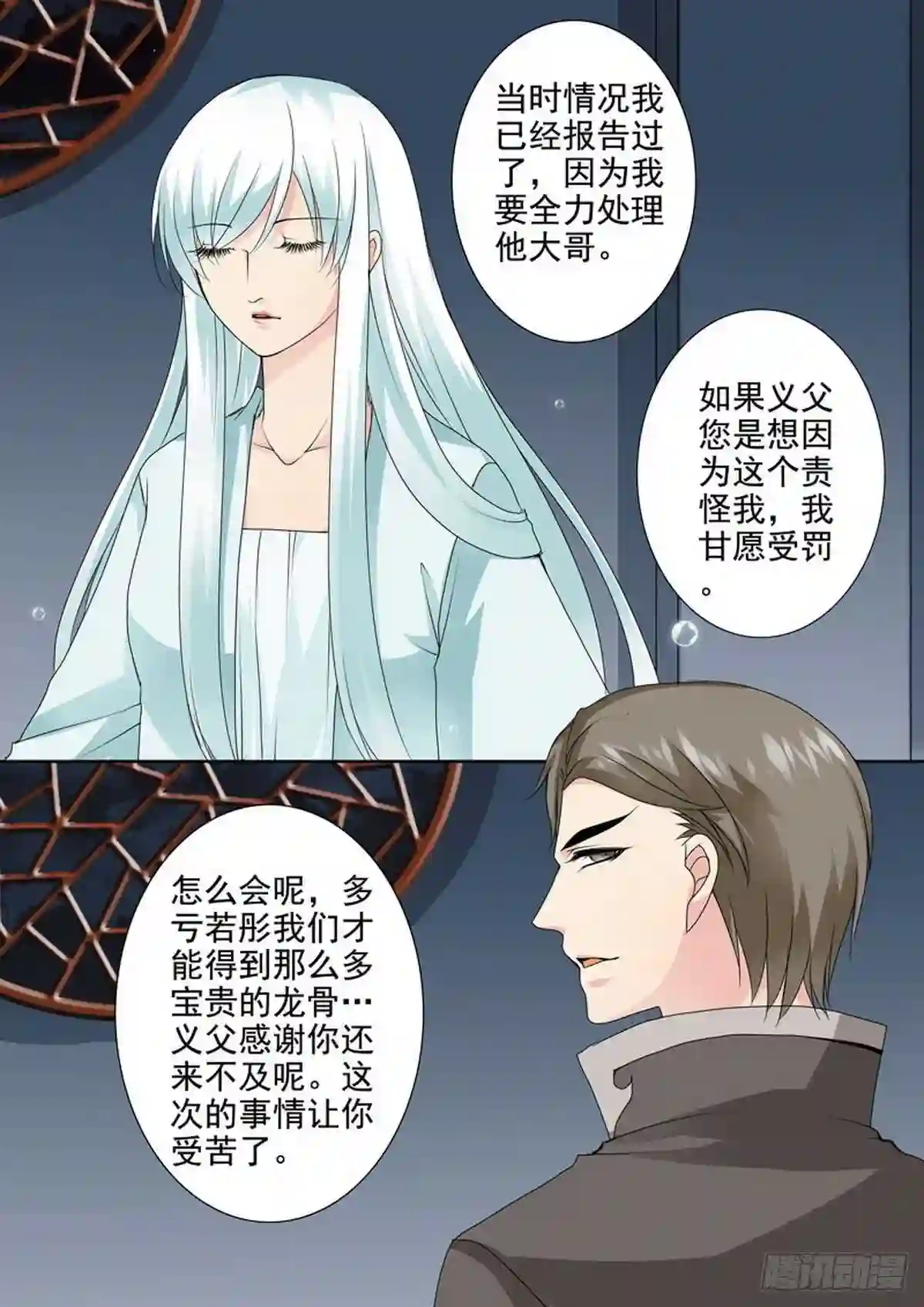 我的师傅不是人漫画,第一百六十七话7图