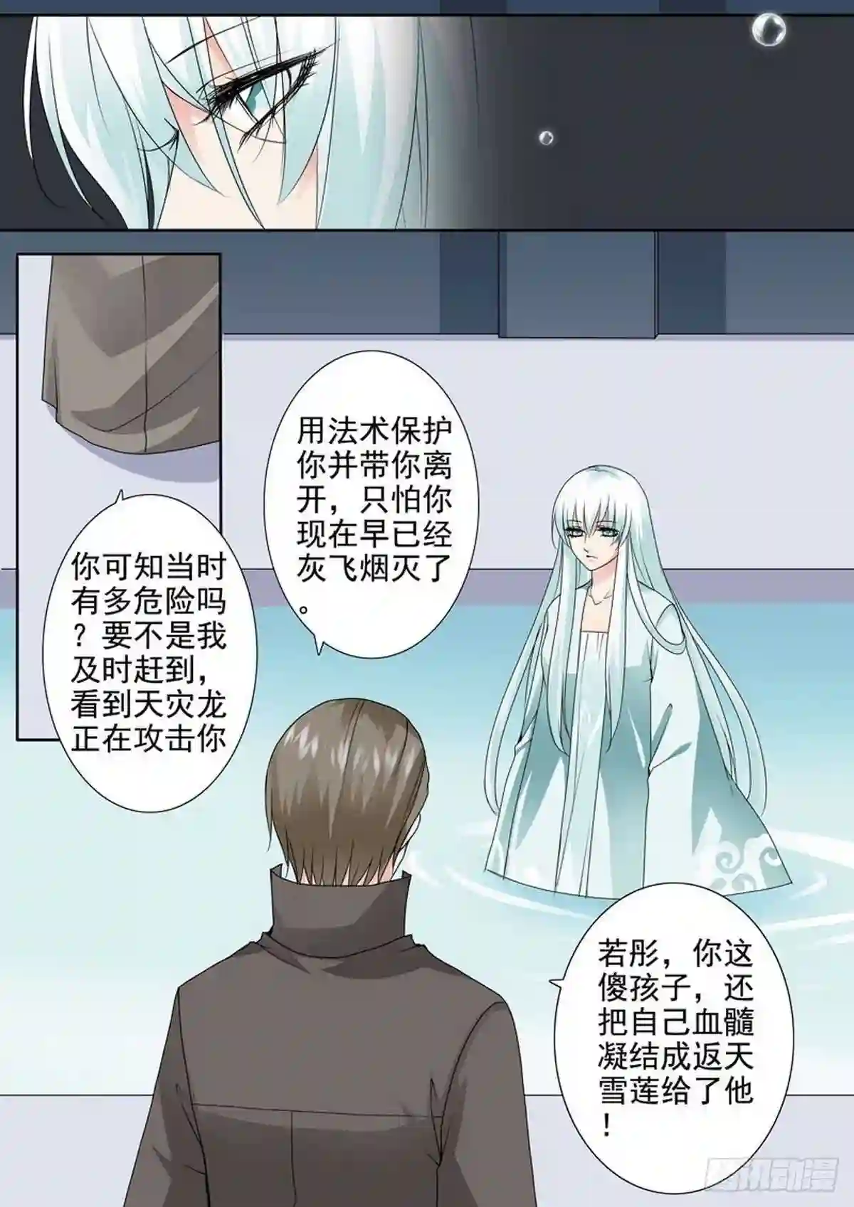 我的师傅不是人漫画,第一百六十七话5图