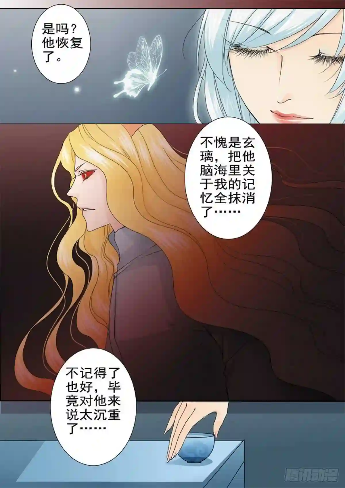 我的师傅不太冷漫画,第一百六十八话3图