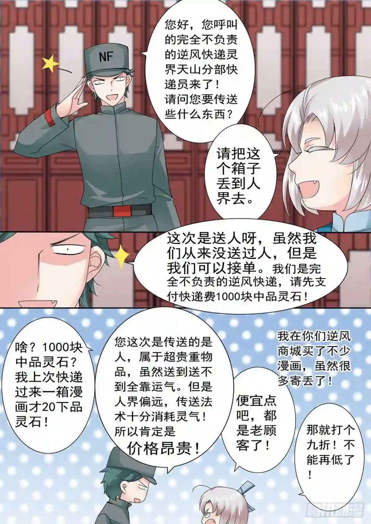 我的师傅不是人漫画,第一百六十九话5图