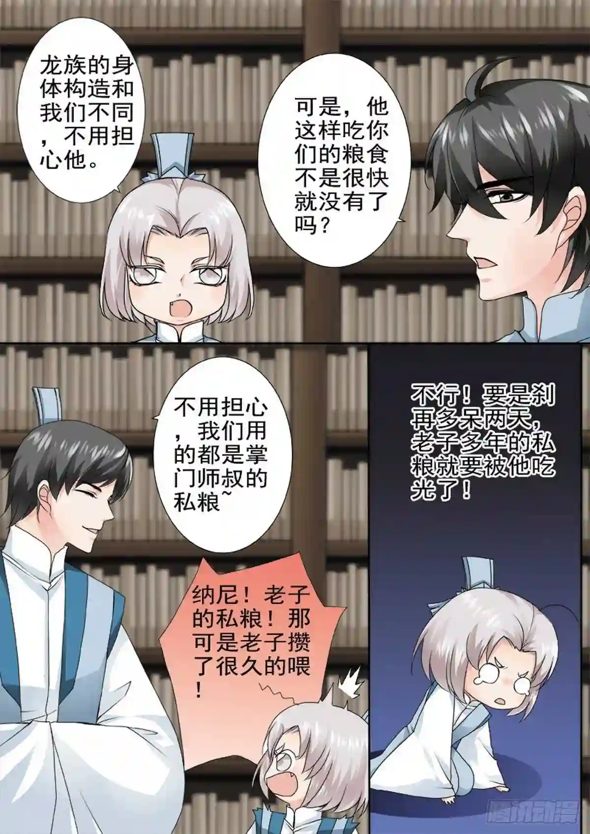 我的师傅不是人漫画,第一百六十九话2图