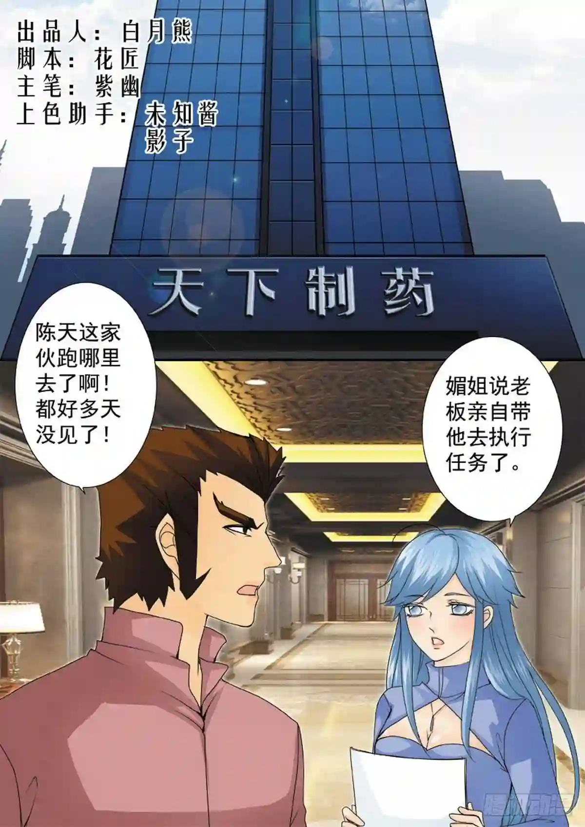 我的师傅不是人漫画,第一百七十话1图