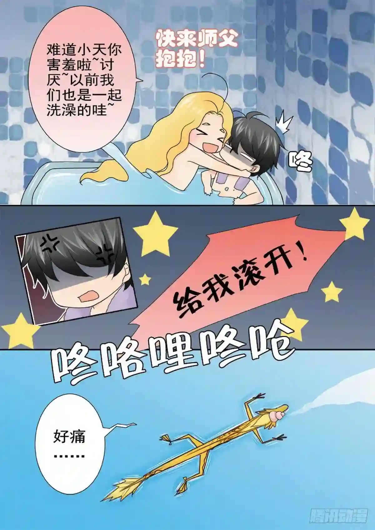 我的师傅不是人漫画,第一百七十话12图