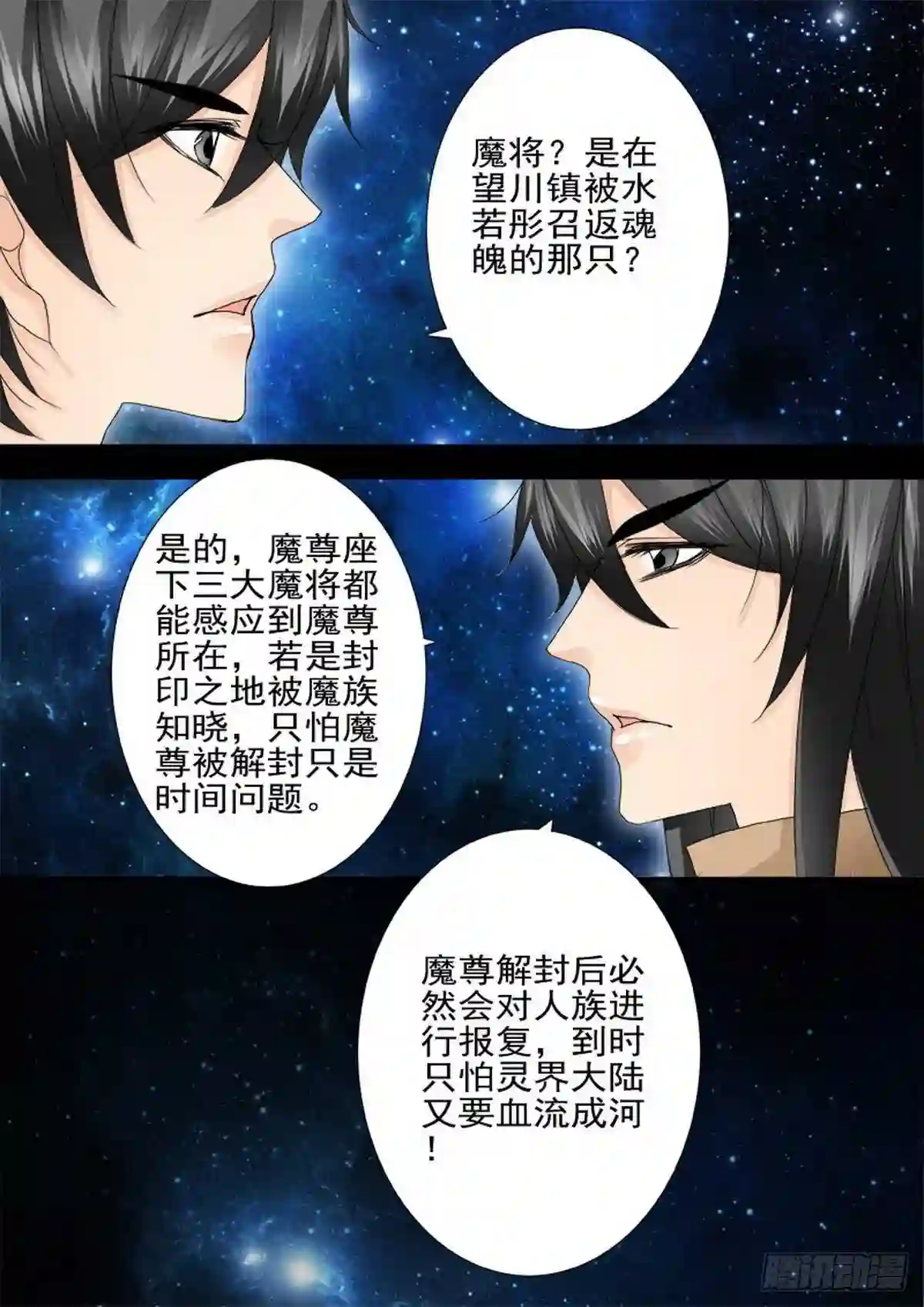 我的师傅不是人漫画,第一百七十一话5图