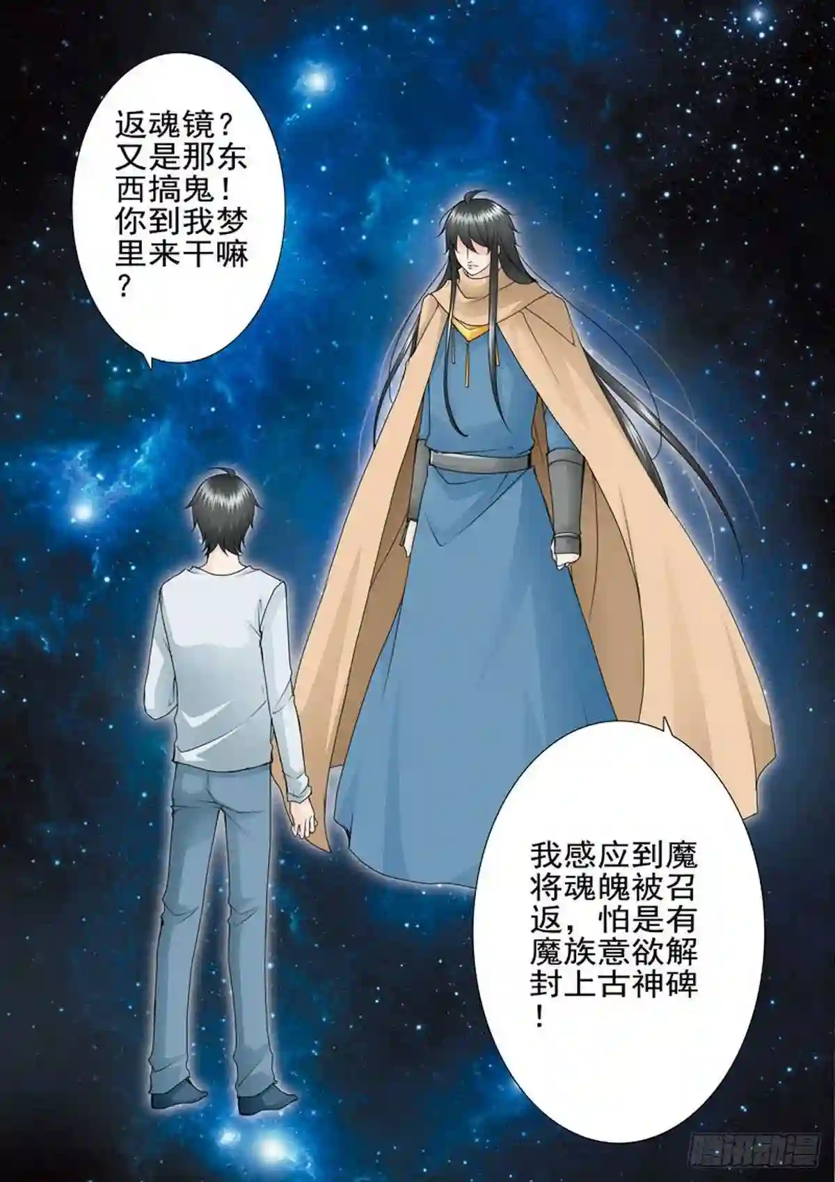 我的师傅不是人漫画,第一百七十一话4图