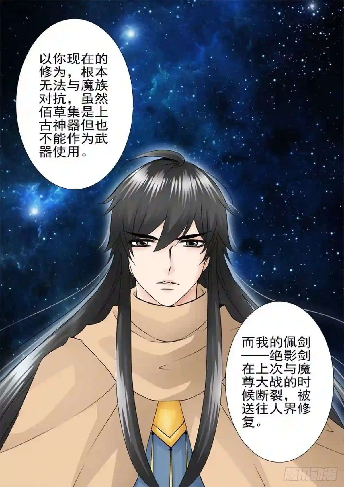 我的师傅不是人漫画,第一百七十一话6图