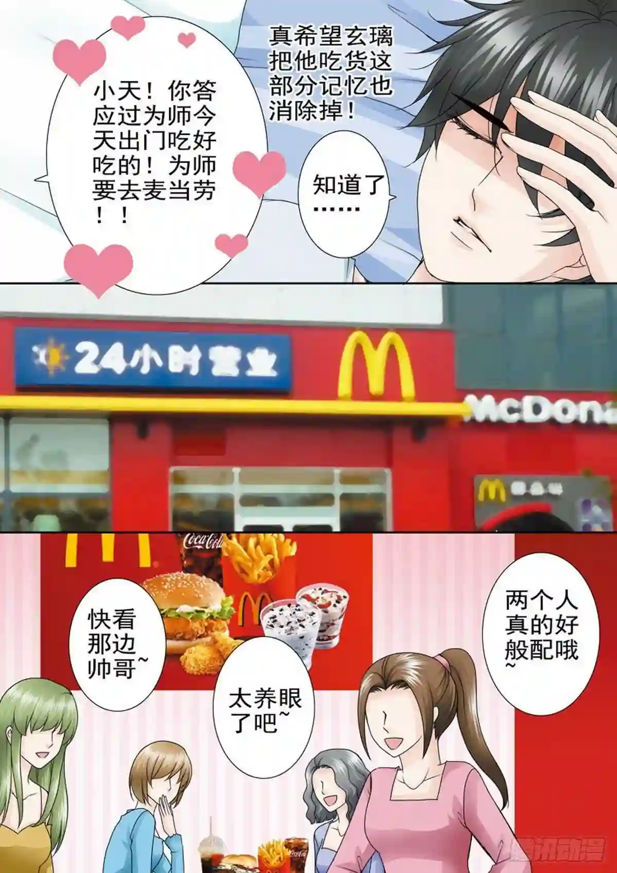 我的师傅不是人漫画,第一百七十二话1图