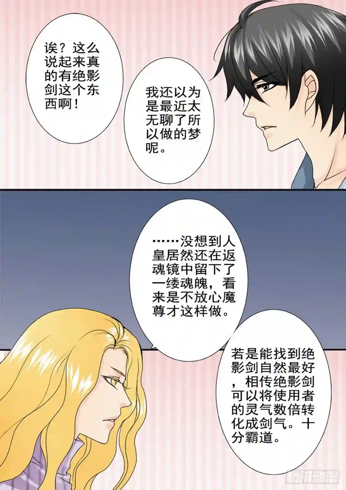 我的师傅不是人漫画,第一百七十二话7图