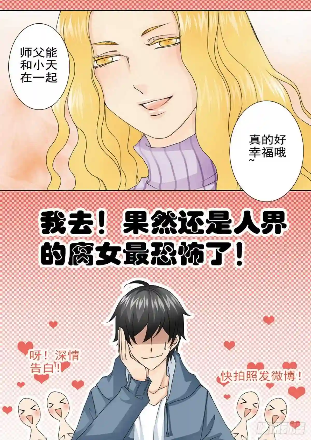 我的师傅不是人漫画,第一百七十二话4图