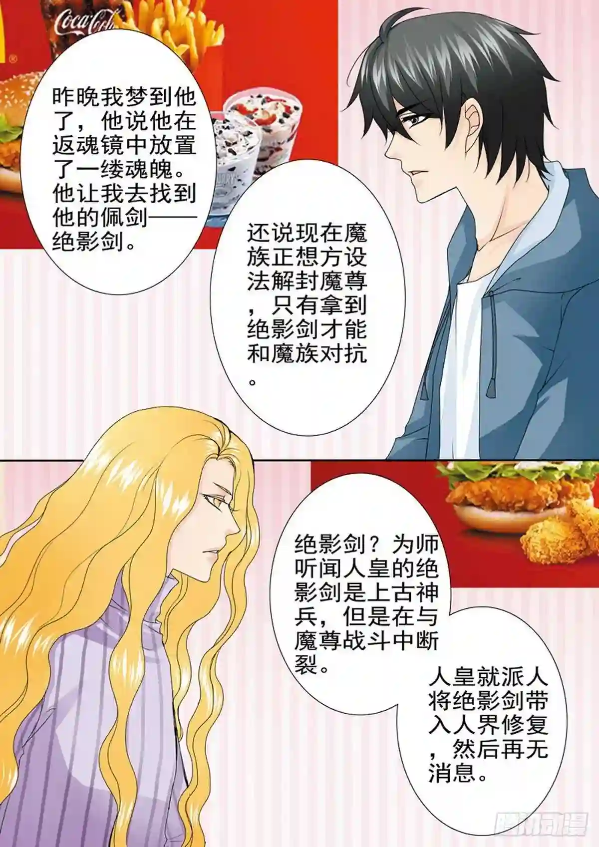 我的师傅不是人漫画,第一百七十二话6图